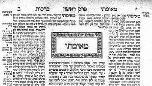 A page of Talmud